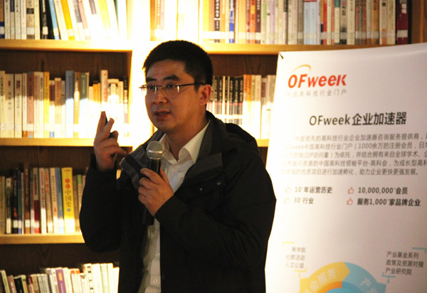 OFweek 2018中國(guó)高科技產(chǎn)業(yè)項(xiàng)目路演對(duì)接沙龍成功舉辦